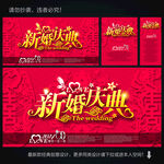 婚庆