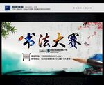 书法大赛