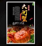 大闸蟹
