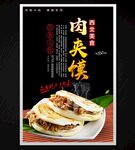 肉夹馍