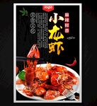 小龙虾