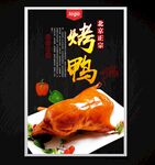烤鸭