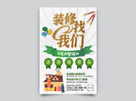 装修找我们