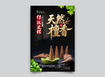 天然檀香 传统优雅之选