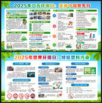 2025年六五环境日
