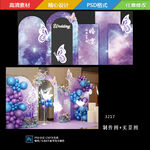紫色星空订婚宴