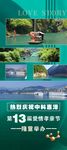 旅游景点易拉宝展架