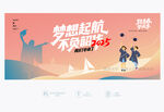 毕业背景