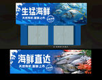 海鲜