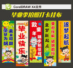 毕业挂布