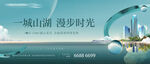 城市湖景漫步美好时光地产主画面