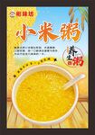 小米粥海报