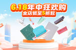 618年中狂欢购全场折扣