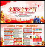 2025年安全月主题