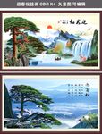 迎客松山水画