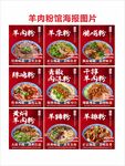 羊肉粉