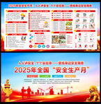 2025安全月