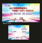 排球友谊赛