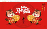 2026马年暴富
