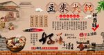豆米火锅