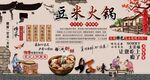 豆米火锅