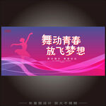 舞蹈