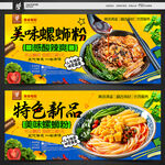 螺蛳粉