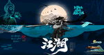 水墨古风江湖侠客禅意海报