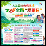 2025年全国爱眼日