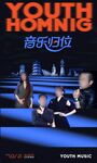 全明星音乐会创意海报