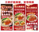 猪脚饭展架