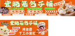 包子灯箱设计