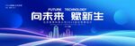 蓝色科技互联网峰会背景