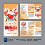 无偿献血折页