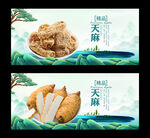 天麻