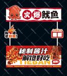 铁板鱿鱼