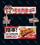烤牛肉串