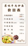 泰式牛肉沙爹价目表