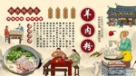 羊肉粉背景墙