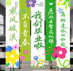 毕业季