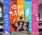 毕业挂布氛围布置