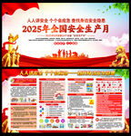 2025年安全月