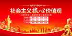 社会主义核心价值观