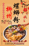柳州螺蛳粉