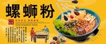 螺蛳粉背景墙