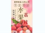 荔枝背景墙