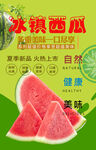冰镇西瓜背景墙