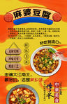 麻婆豆腐背景墙