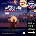 基诺大鼓舞非遗文化海报系列