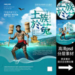 土族於菟非遗文化海报系列